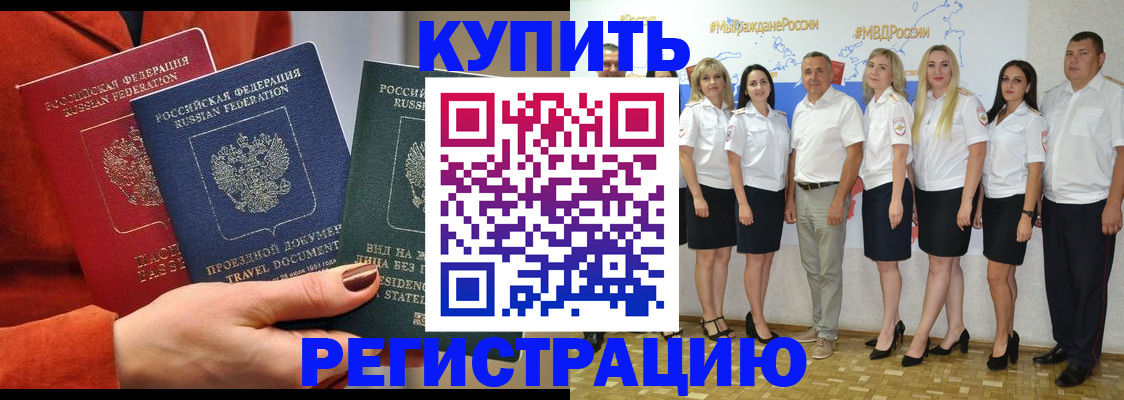 купить прописку в Нязепетровске